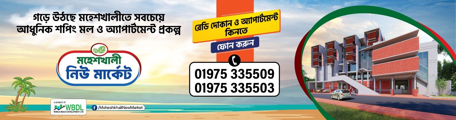 Wide Bengali campaign banner for Moheshkhali New Market
