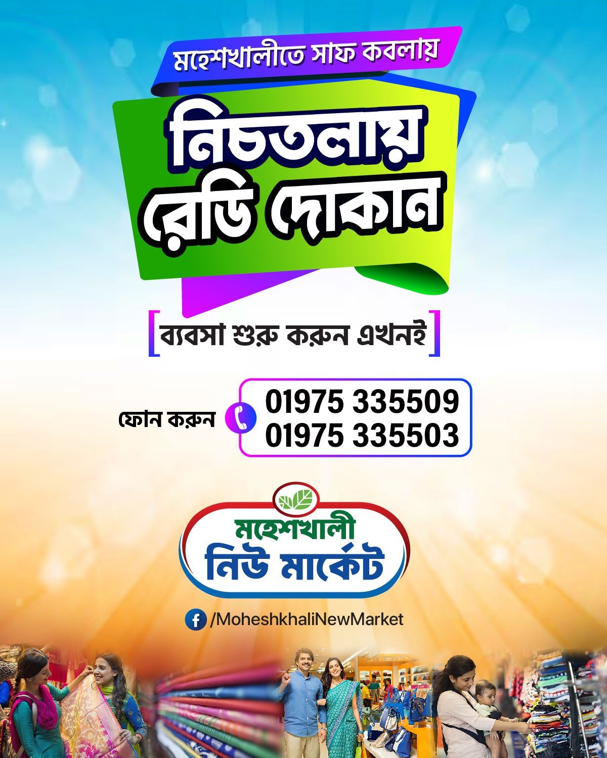 Bengali promotional poster for retail units at Moheshkhali New Market