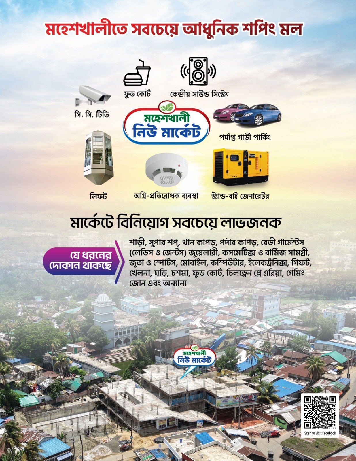 Bengali promotional poster showing the project location and amenities